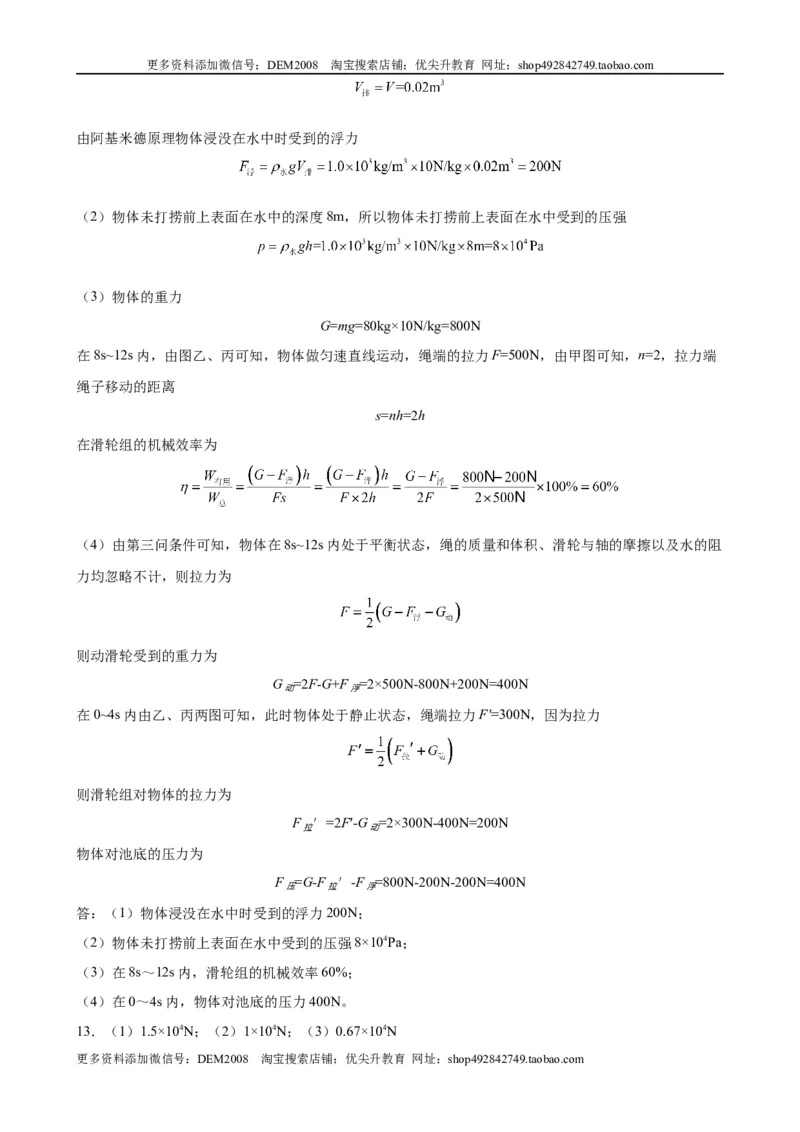 计算题02B简单机械的综合计算（含答案详解）_初中全科电子版试卷练习试题_物理_8年级下册物理试题_人教版物理八年级下专项练习（029份）