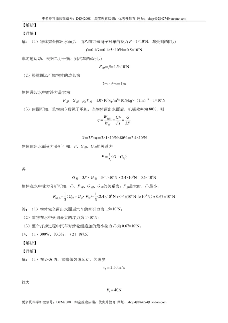 计算题02B简单机械的综合计算（含答案详解）_初中全科电子版试卷练习试题_物理_8年级下册物理试题_人教版物理八年级下专项练习（029份）