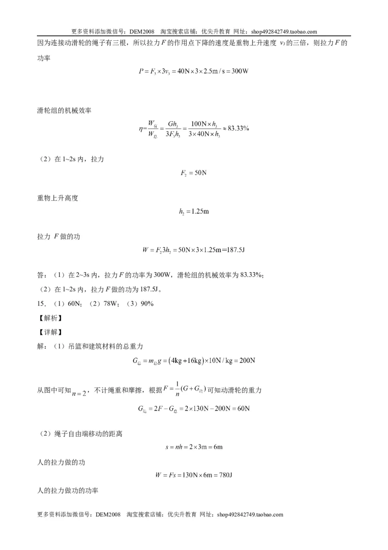 计算题02B简单机械的综合计算（含答案详解）_初中全科电子版试卷练习试题_物理_8年级下册物理试题_人教版物理八年级下专项练习（029份）