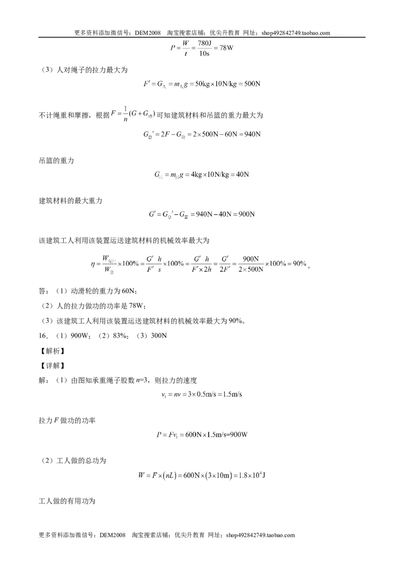 计算题02B简单机械的综合计算（含答案详解）_初中全科电子版试卷练习试题_物理_8年级下册物理试题_人教版物理八年级下专项练习（029份）