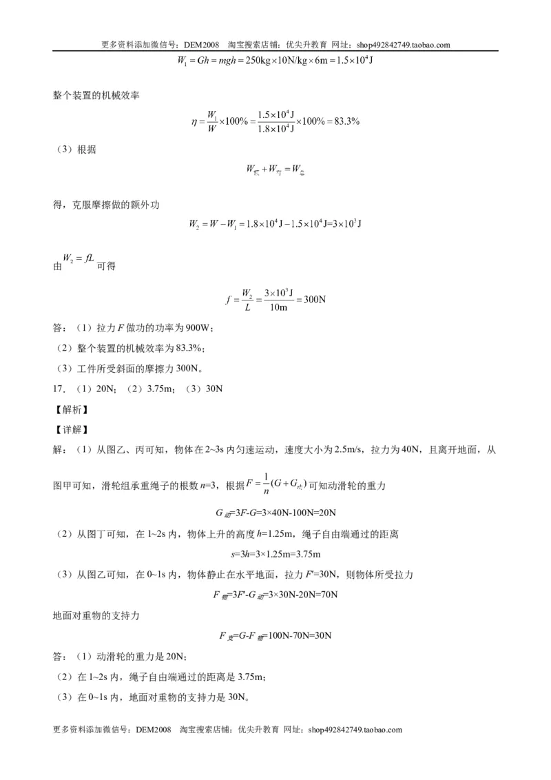 计算题02B简单机械的综合计算（含答案详解）_初中全科电子版试卷练习试题_物理_8年级下册物理试题_人教版物理八年级下专项练习（029份）