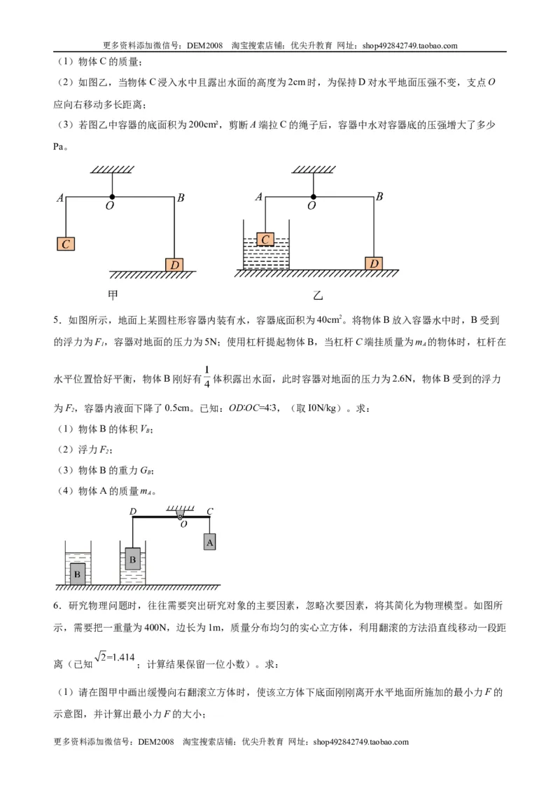 计算题02B简单机械的综合计算（含答案详解）_初中全科电子版试卷练习试题_物理_8年级下册物理试题_人教版物理八年级下专项练习（029份）