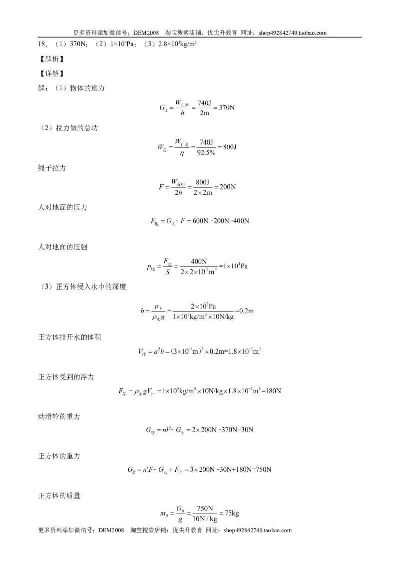 计算题02B简单机械的综合计算（含答案详解）_初中全科电子版试卷练习试题_物理_8年级下册物理试题_人教版物理八年级下专项练习（029份）
