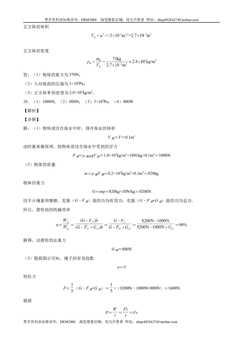 计算题02B简单机械的综合计算（含答案详解）_初中全科电子版试卷练习试题_物理_8年级下册物理试题_人教版物理八年级下专项练习（029份）