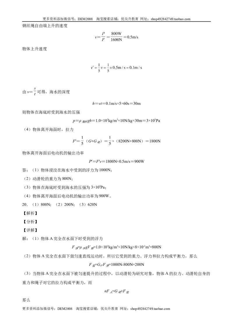 计算题02B简单机械的综合计算（含答案详解）_初中全科电子版试卷练习试题_物理_8年级下册物理试题_人教版物理八年级下专项练习（029份）