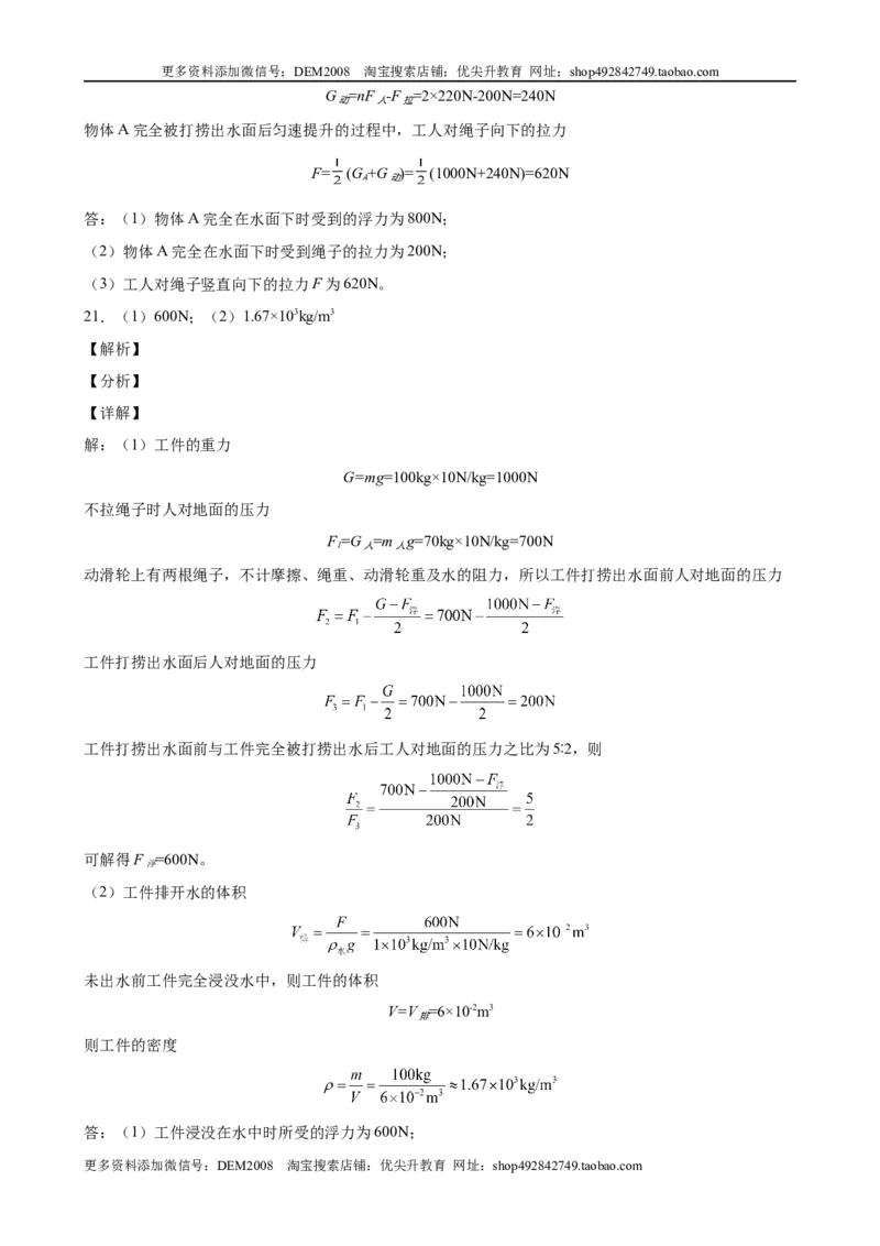 计算题02B简单机械的综合计算（含答案详解）_初中全科电子版试卷练习试题_物理_8年级下册物理试题_人教版物理八年级下专项练习（029份）