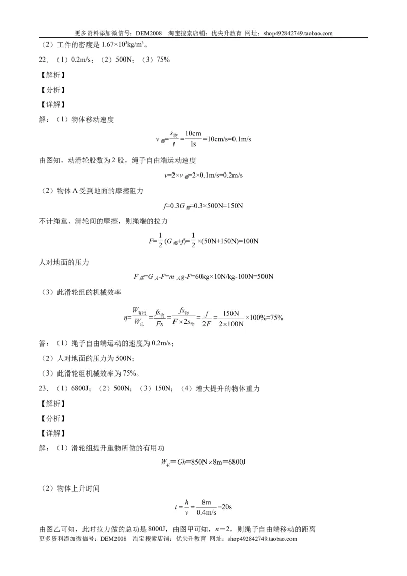 计算题02B简单机械的综合计算（含答案详解）_初中全科电子版试卷练习试题_物理_8年级下册物理试题_人教版物理八年级下专项练习（029份）