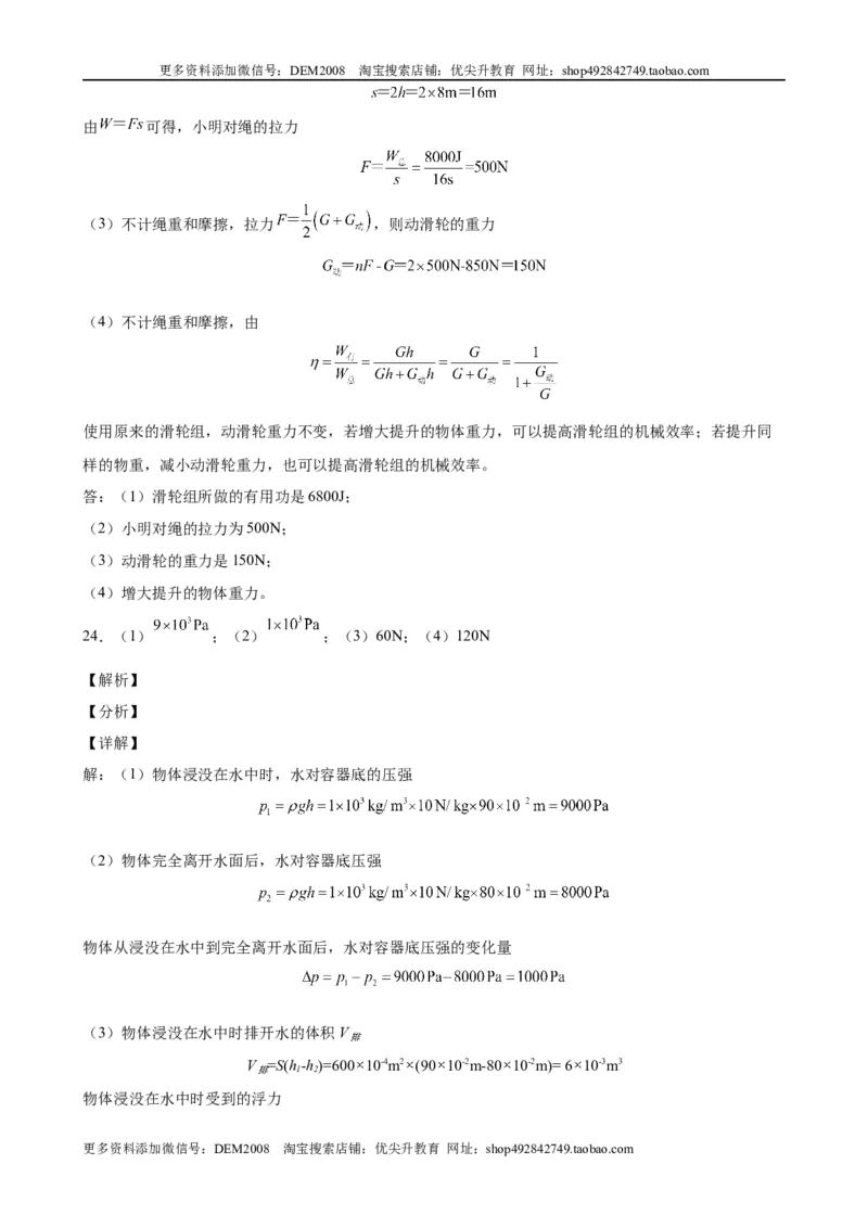 计算题02B简单机械的综合计算（含答案详解）_初中全科电子版试卷练习试题_物理_8年级下册物理试题_人教版物理八年级下专项练习（029份）