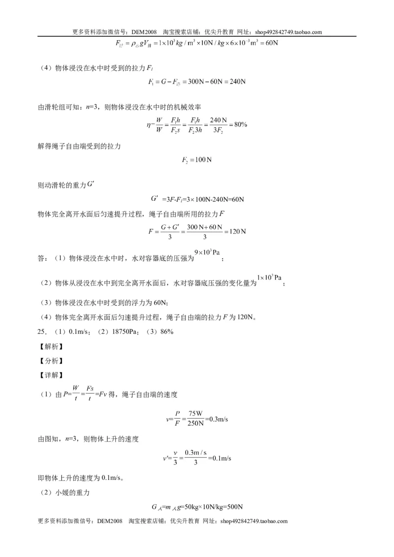计算题02B简单机械的综合计算（含答案详解）_初中全科电子版试卷练习试题_物理_8年级下册物理试题_人教版物理八年级下专项练习（029份）