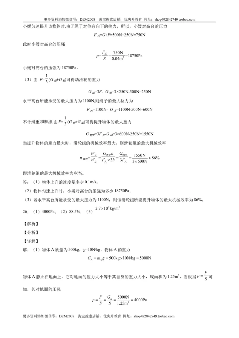 计算题02B简单机械的综合计算（含答案详解）_初中全科电子版试卷练习试题_物理_8年级下册物理试题_人教版物理八年级下专项练习（029份）