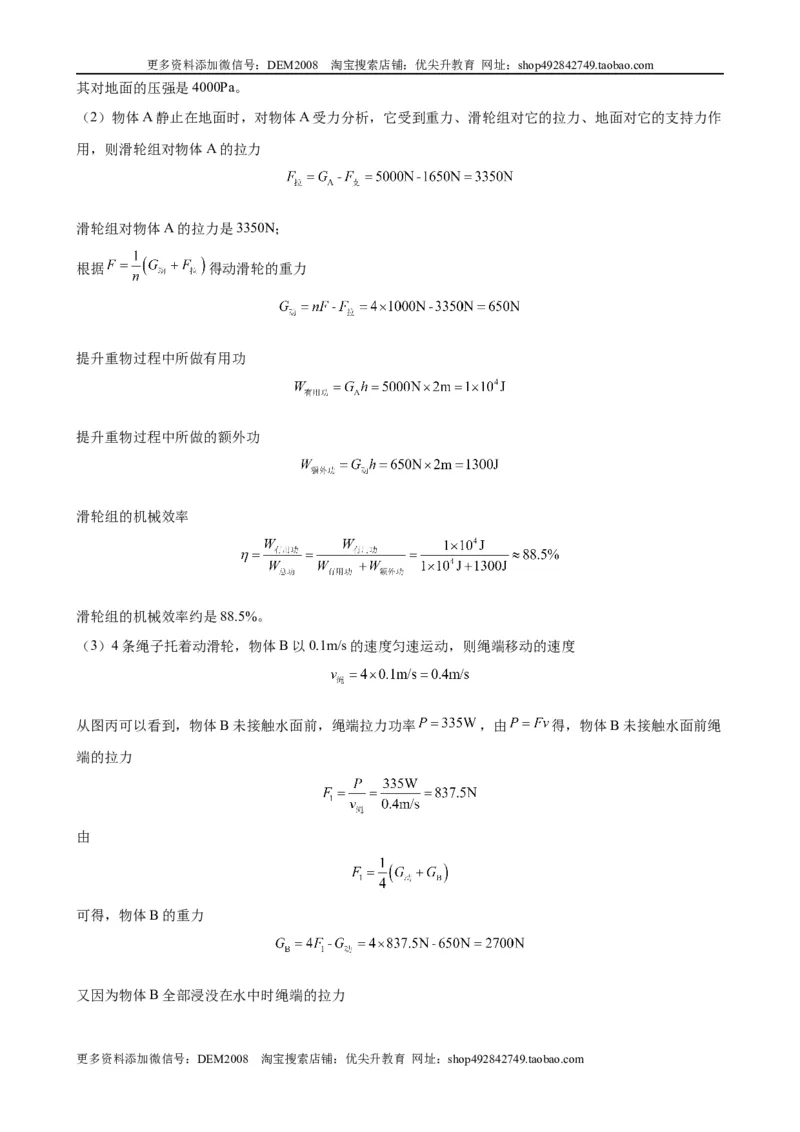 计算题02B简单机械的综合计算（含答案详解）_初中全科电子版试卷练习试题_物理_8年级下册物理试题_人教版物理八年级下专项练习（029份）