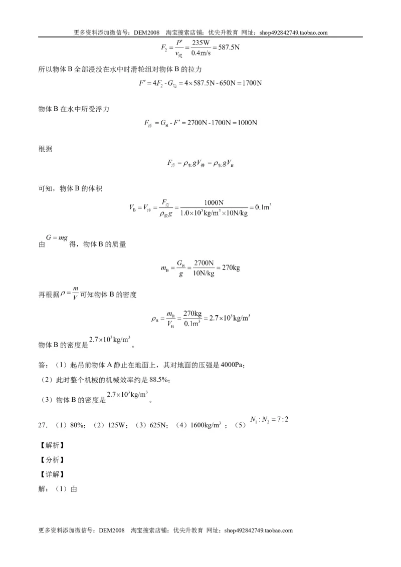 计算题02B简单机械的综合计算（含答案详解）_初中全科电子版试卷练习试题_物理_8年级下册物理试题_人教版物理八年级下专项练习（029份）