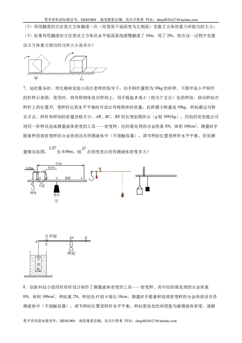 计算题02B简单机械的综合计算（含答案详解）_初中全科电子版试卷练习试题_物理_8年级下册物理试题_人教版物理八年级下专项练习（029份）