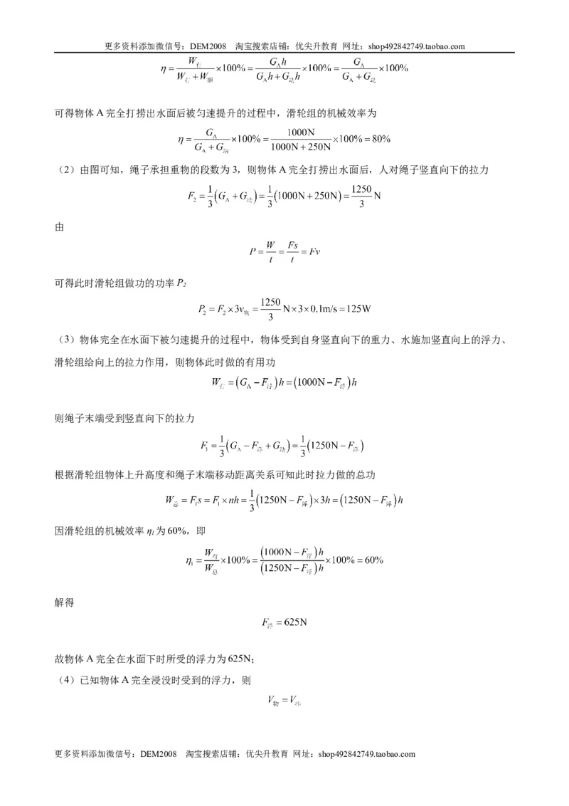 计算题02B简单机械的综合计算（含答案详解）_初中全科电子版试卷练习试题_物理_8年级下册物理试题_人教版物理八年级下专项练习（029份）