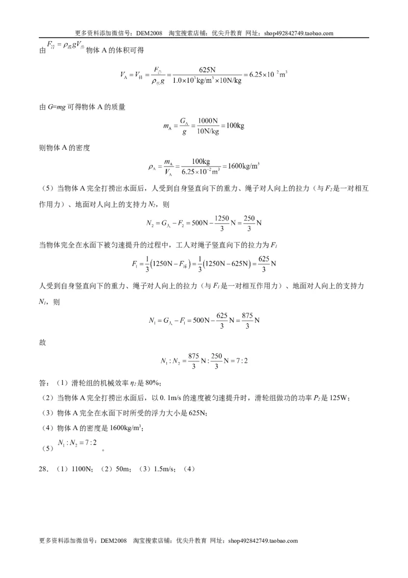 计算题02B简单机械的综合计算（含答案详解）_初中全科电子版试卷练习试题_物理_8年级下册物理试题_人教版物理八年级下专项练习（029份）