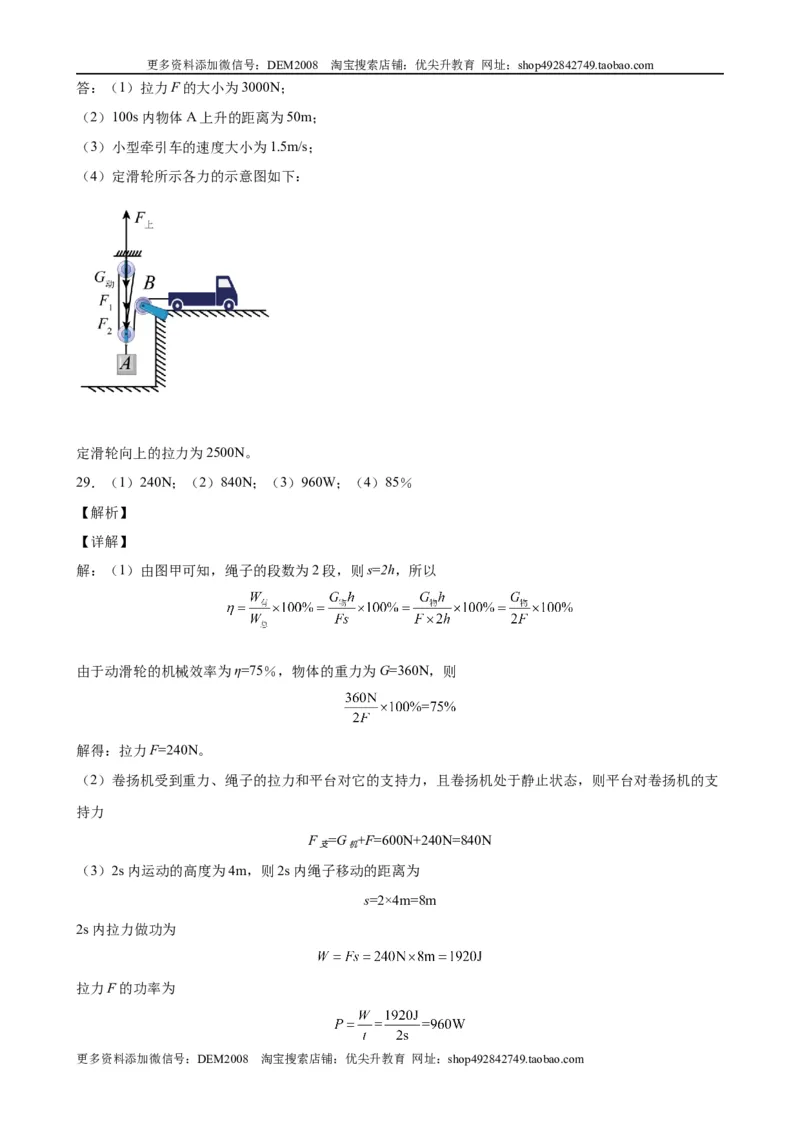 计算题02B简单机械的综合计算（含答案详解）_初中全科电子版试卷练习试题_物理_8年级下册物理试题_人教版物理八年级下专项练习（029份）