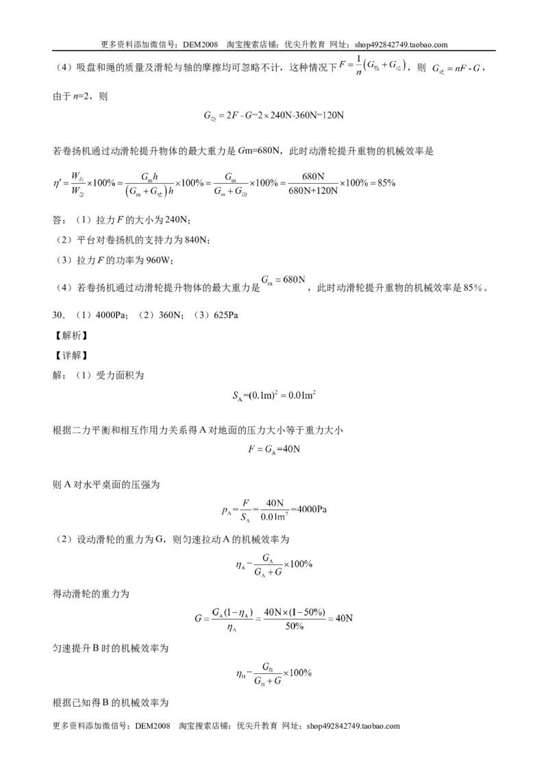 计算题02B简单机械的综合计算（含答案详解）_初中全科电子版试卷练习试题_物理_8年级下册物理试题_人教版物理八年级下专项练习（029份）