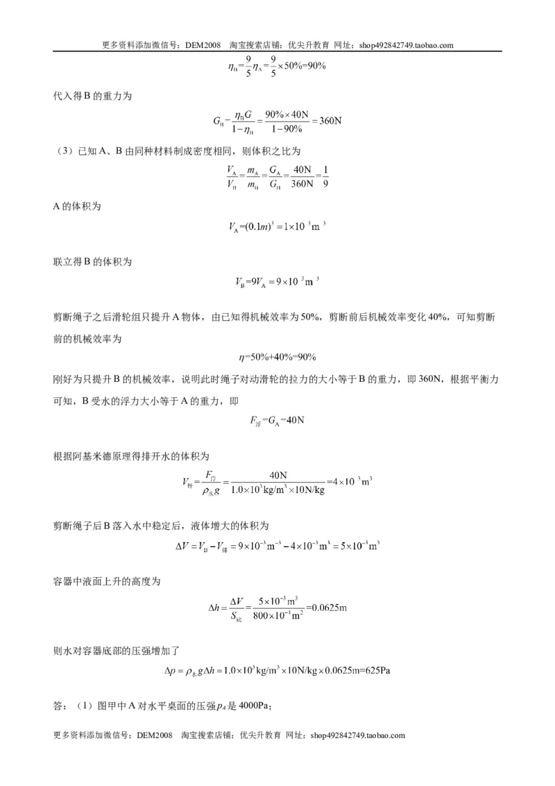 计算题02B简单机械的综合计算（含答案详解）_初中全科电子版试卷练习试题_物理_8年级下册物理试题_人教版物理八年级下专项练习（029份）
