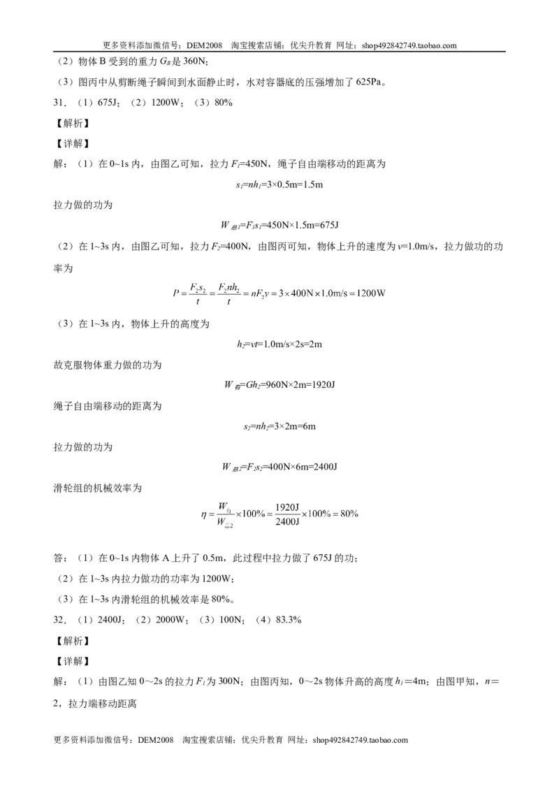 计算题02B简单机械的综合计算（含答案详解）_初中全科电子版试卷练习试题_物理_8年级下册物理试题_人教版物理八年级下专项练习（029份）