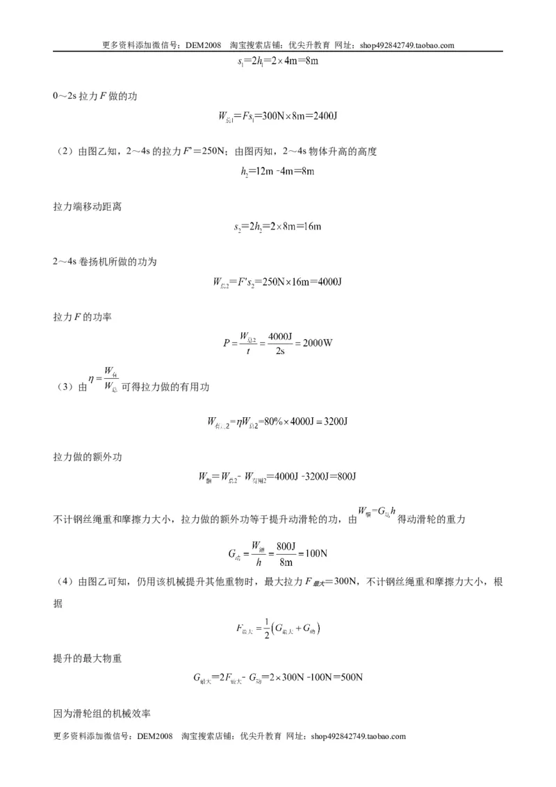 计算题02B简单机械的综合计算（含答案详解）_初中全科电子版试卷练习试题_物理_8年级下册物理试题_人教版物理八年级下专项练习（029份）