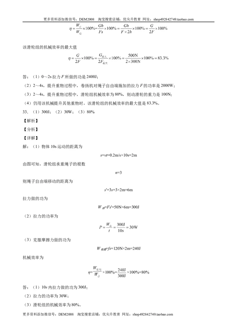 计算题02B简单机械的综合计算（含答案详解）_初中全科电子版试卷练习试题_物理_8年级下册物理试题_人教版物理八年级下专项练习（029份）