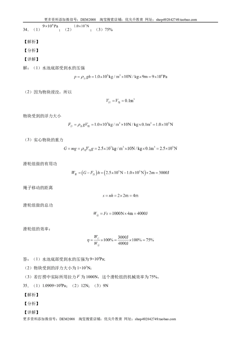 计算题02B简单机械的综合计算（含答案详解）_初中全科电子版试卷练习试题_物理_8年级下册物理试题_人教版物理八年级下专项练习（029份）