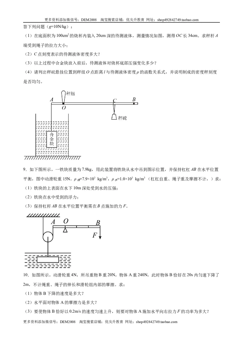 计算题02B简单机械的综合计算（含答案详解）_初中全科电子版试卷练习试题_物理_8年级下册物理试题_人教版物理八年级下专项练习（029份）