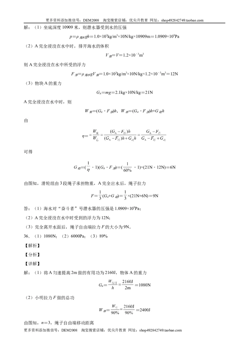 计算题02B简单机械的综合计算（含答案详解）_初中全科电子版试卷练习试题_物理_8年级下册物理试题_人教版物理八年级下专项练习（029份）