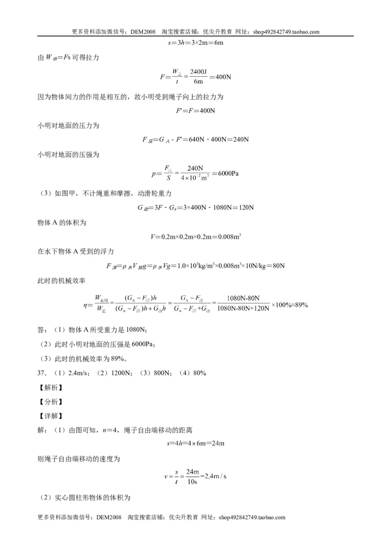 计算题02B简单机械的综合计算（含答案详解）_初中全科电子版试卷练习试题_物理_8年级下册物理试题_人教版物理八年级下专项练习（029份）