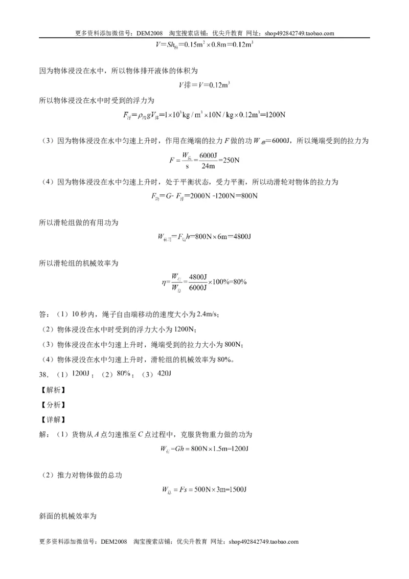 计算题02B简单机械的综合计算（含答案详解）_初中全科电子版试卷练习试题_物理_8年级下册物理试题_人教版物理八年级下专项练习（029份）