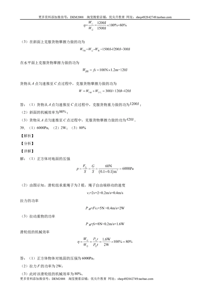计算题02B简单机械的综合计算（含答案详解）_初中全科电子版试卷练习试题_物理_8年级下册物理试题_人教版物理八年级下专项练习（029份）