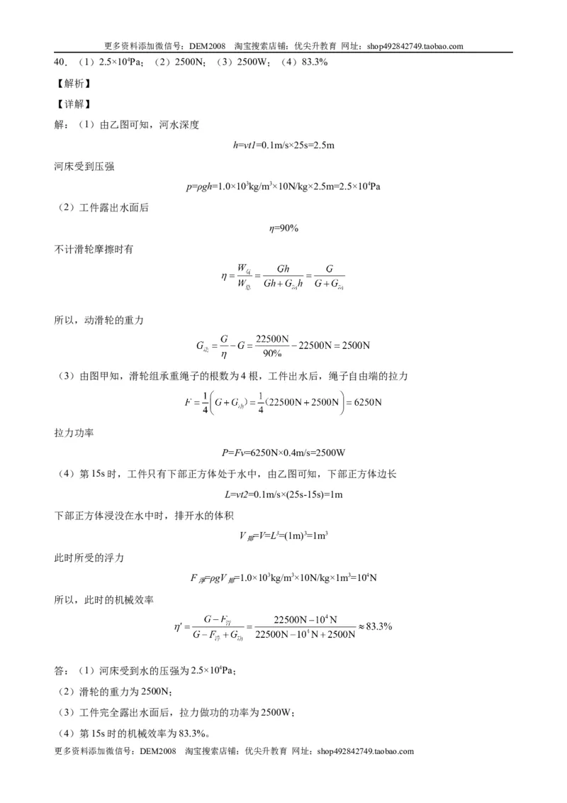 计算题02B简单机械的综合计算（含答案详解）_初中全科电子版试卷练习试题_物理_8年级下册物理试题_人教版物理八年级下专项练习（029份）