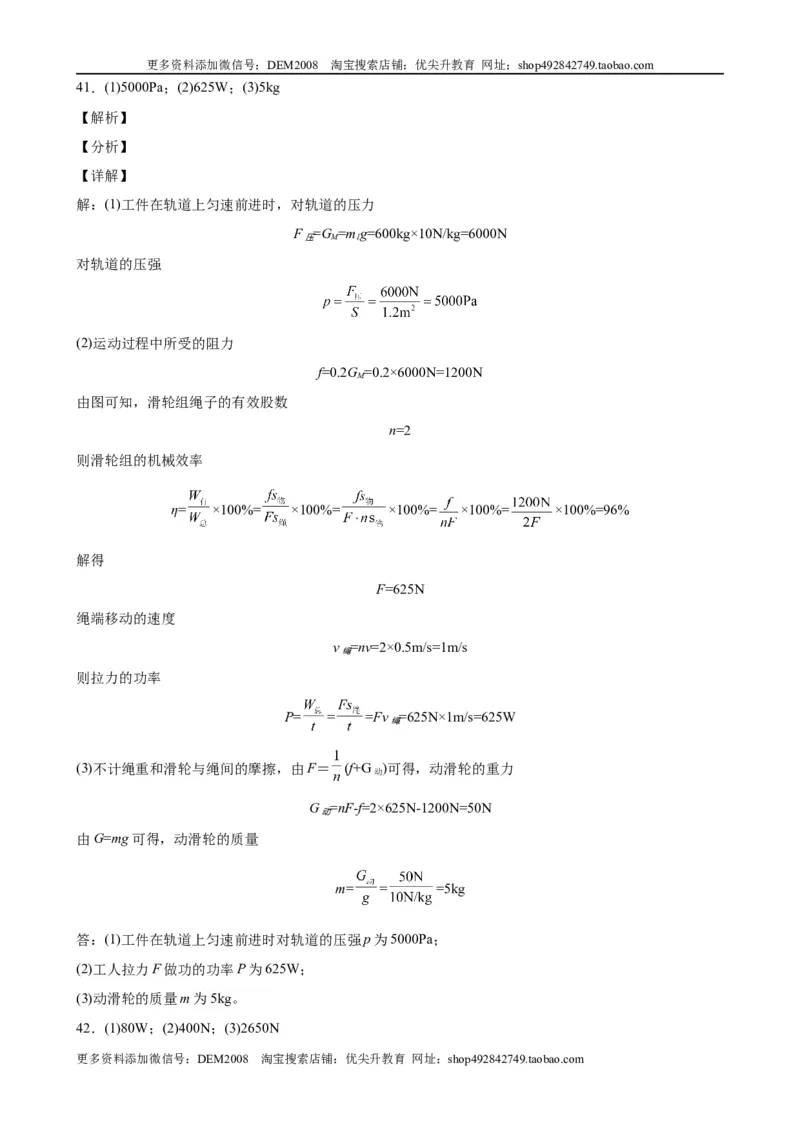 计算题02B简单机械的综合计算（含答案详解）_初中全科电子版试卷练习试题_物理_8年级下册物理试题_人教版物理八年级下专项练习（029份）