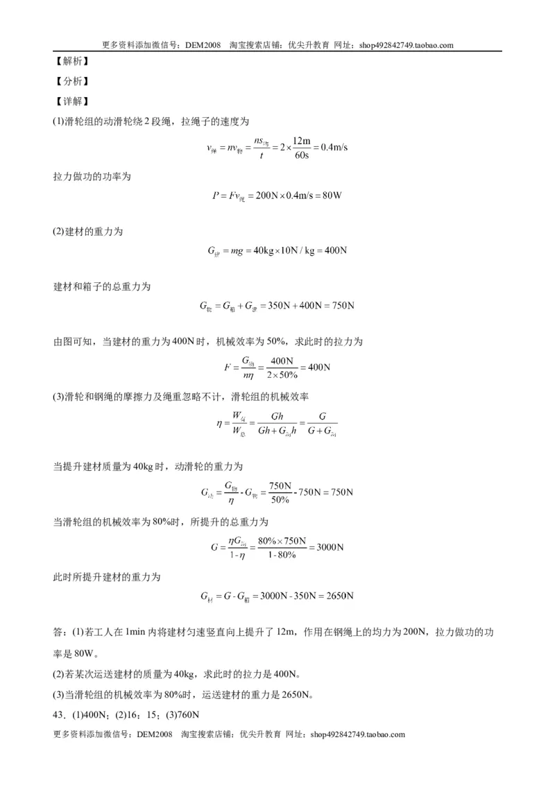 计算题02B简单机械的综合计算（含答案详解）_初中全科电子版试卷练习试题_物理_8年级下册物理试题_人教版物理八年级下专项练习（029份）