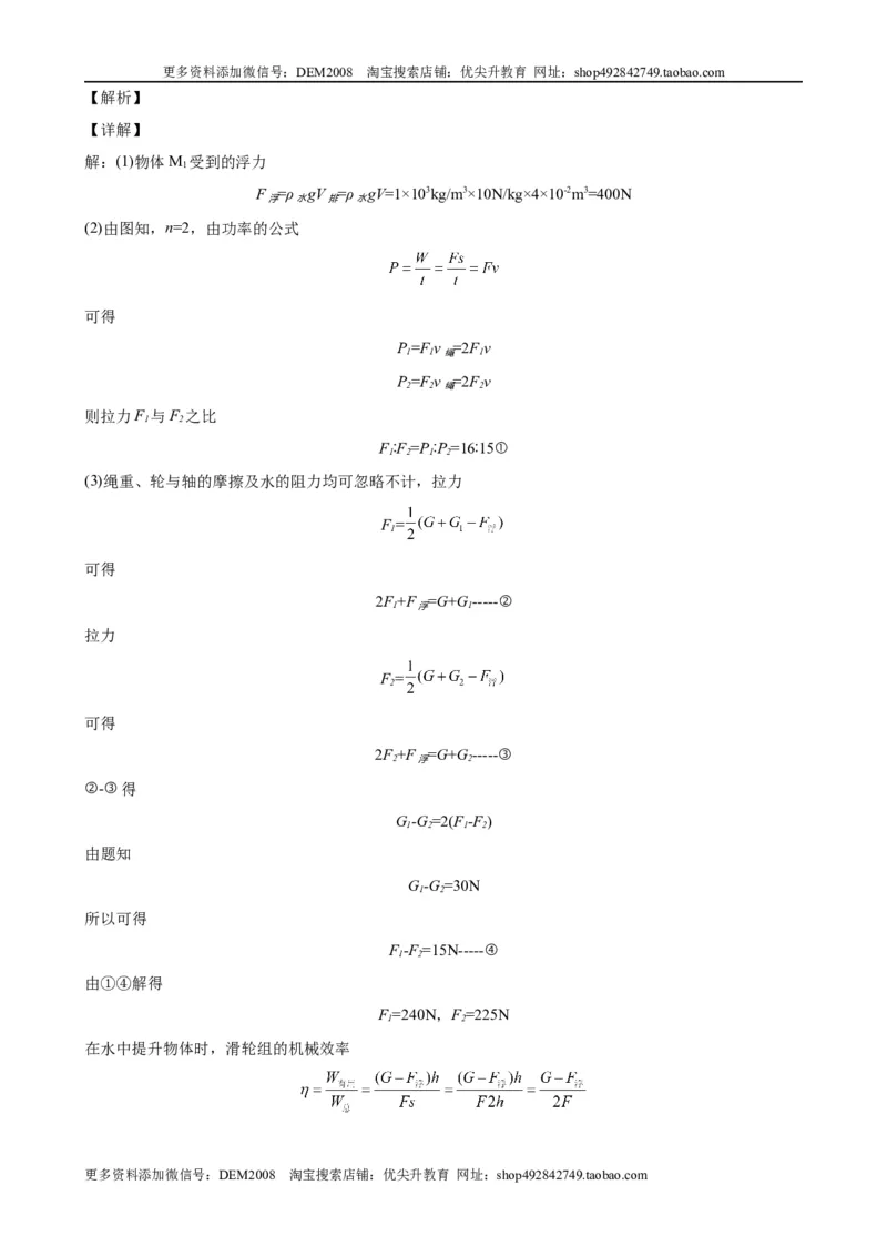 计算题02B简单机械的综合计算（含答案详解）_初中全科电子版试卷练习试题_物理_8年级下册物理试题_人教版物理八年级下专项练习（029份）