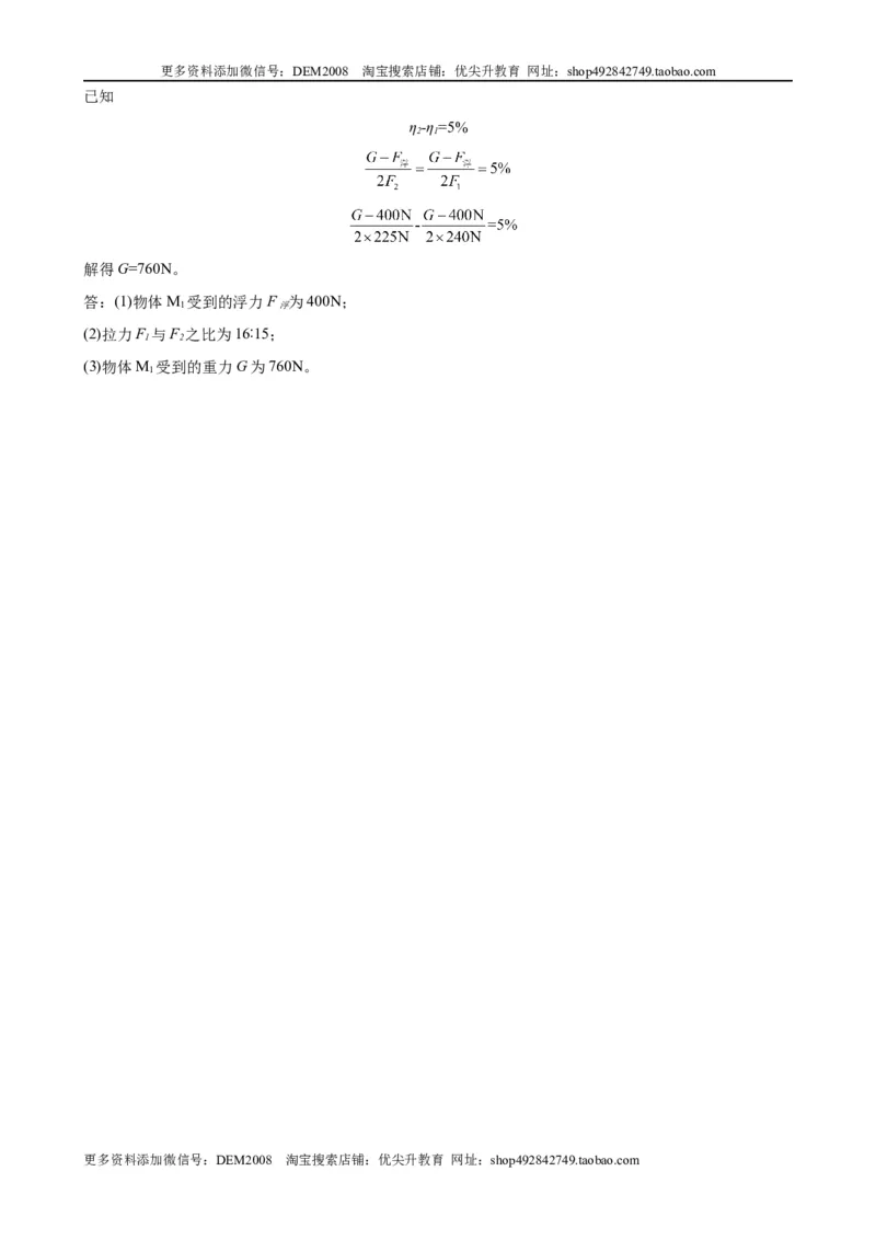计算题02B简单机械的综合计算（含答案详解）_初中全科电子版试卷练习试题_物理_8年级下册物理试题_人教版物理八年级下专项练习（029份）