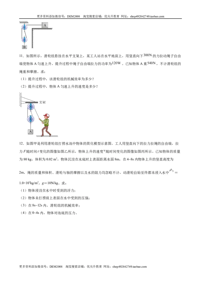 计算题02B简单机械的综合计算（含答案详解）_初中全科电子版试卷练习试题_物理_8年级下册物理试题_人教版物理八年级下专项练习（029份）