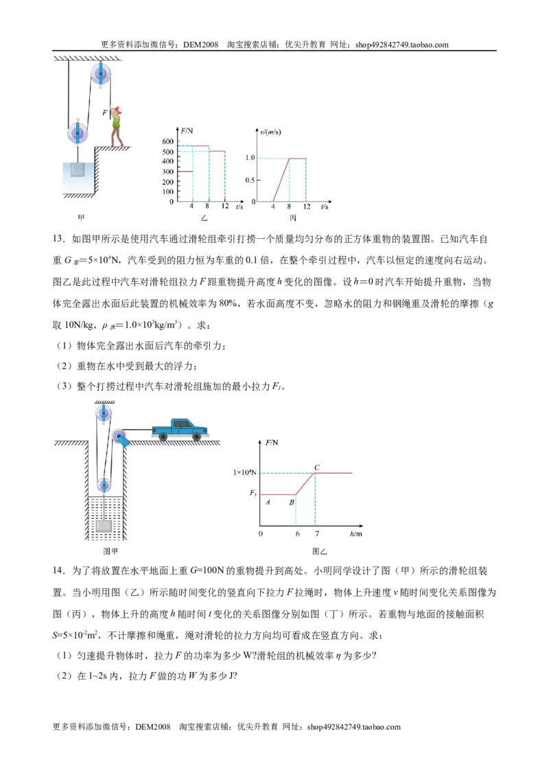 计算题02B简单机械的综合计算（含答案详解）_初中全科电子版试卷练习试题_物理_8年级下册物理试题_人教版物理八年级下专项练习（029份）