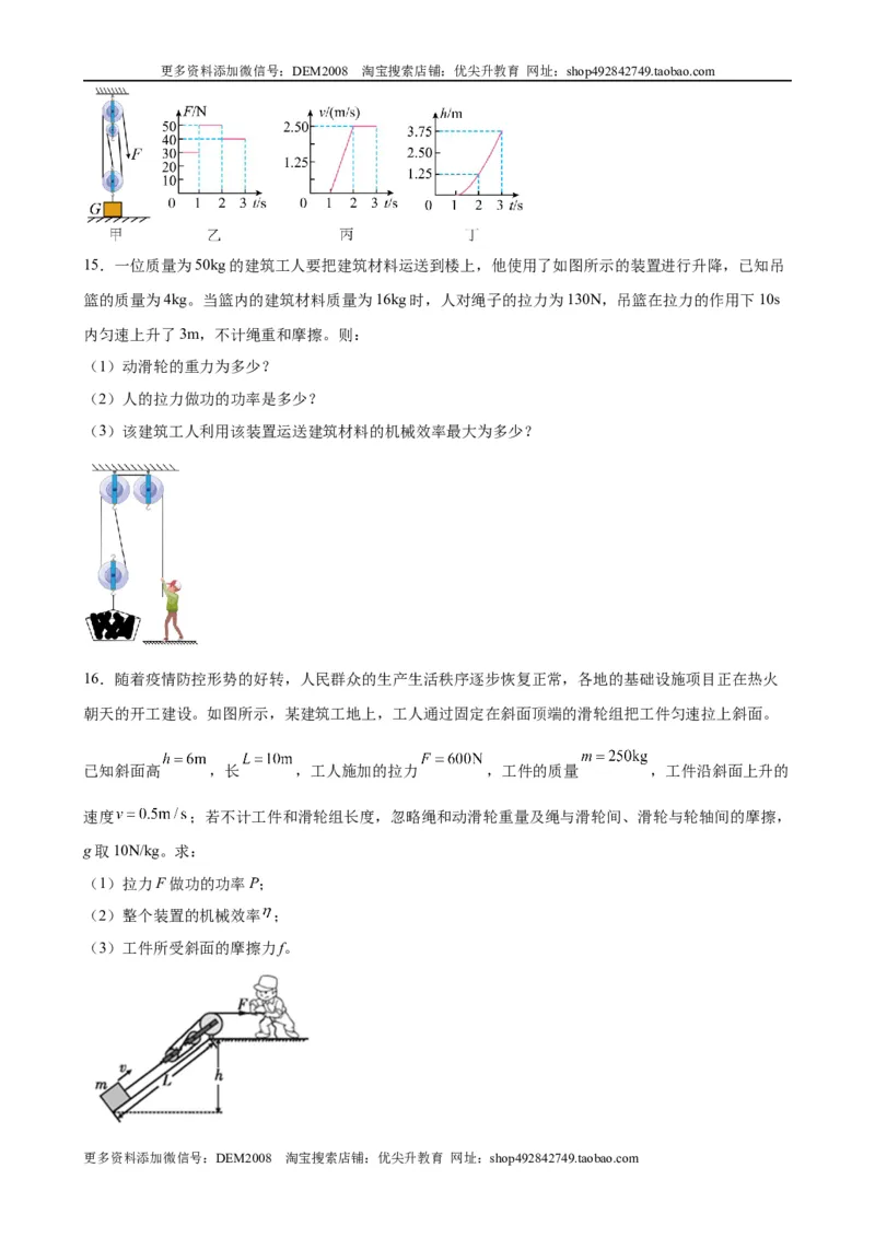计算题02B简单机械的综合计算（含答案详解）_初中全科电子版试卷练习试题_物理_8年级下册物理试题_人教版物理八年级下专项练习（029份）