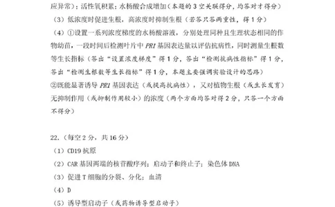 2026年全市高三（3月）模拟考试生物答案_2024-2026高三（6-6月题库）_2026年03月高三试卷_260322湖北省黄石市2026年全市高三（3月）模拟考试（全科）