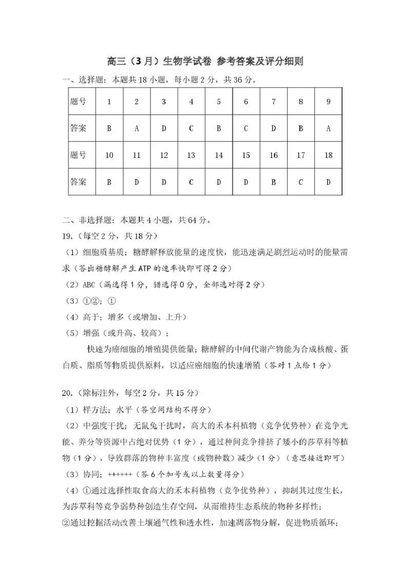 2026年全市高三（3月）模拟考试生物答案_2024-2026高三（6-6月题库）_2026年03月高三试卷_260322湖北省黄石市2026年全市高三（3月）模拟考试（全科）
