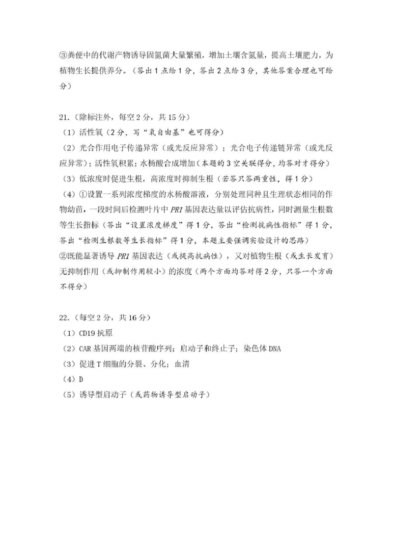 2026年全市高三（3月）模拟考试生物答案_2024-2026高三（6-6月题库）_2026年03月高三试卷_260322湖北省黄石市2026年全市高三（3月）模拟考试（全科）
