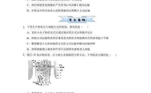 原创2021届小题必练3细胞的物质输入和输出学生版_通用版（老高考）复习资料_2023年复习资料_专项复习_2023《微专题&middot;小练习》&middot;生物_模拟题_2021届小题优练-生物