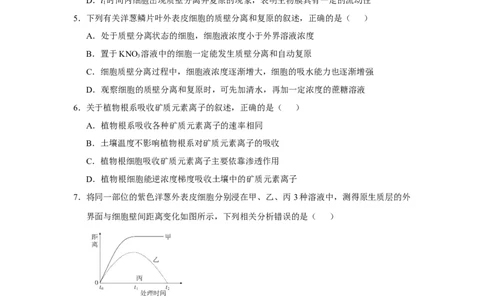 原创2021届小题必练3细胞的物质输入和输出学生版_通用版（老高考）复习资料_2023年复习资料_专项复习_2023《微专题&middot;小练习》&middot;生物_模拟题_2021届小题优练-生物