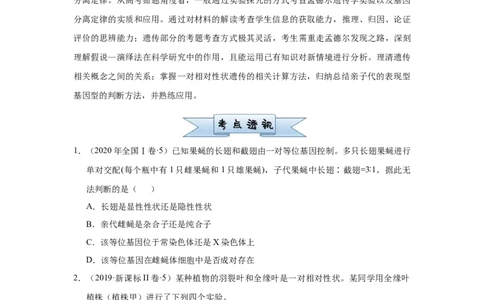 原创2021届小题必练9基因分离定律学生版_通用版（老高考）复习资料_2023年复习资料_专项复习_2023《微专题&middot;小练习》&middot;生物_模拟题_2021届小题优练-生物