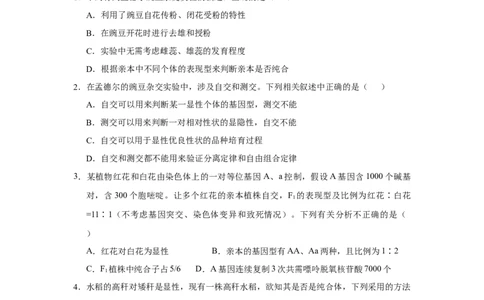 原创2021届小题必练9基因分离定律学生版_通用版（老高考）复习资料_2023年复习资料_专项复习_2023《微专题&middot;小练习》&middot;生物_模拟题_2021届小题优练-生物