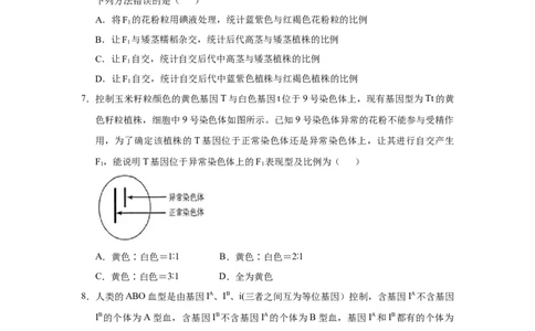 原创2021届小题必练9基因分离定律学生版_通用版（老高考）复习资料_2023年复习资料_专项复习_2023《微专题&middot;小练习》&middot;生物_模拟题_2021届小题优练-生物