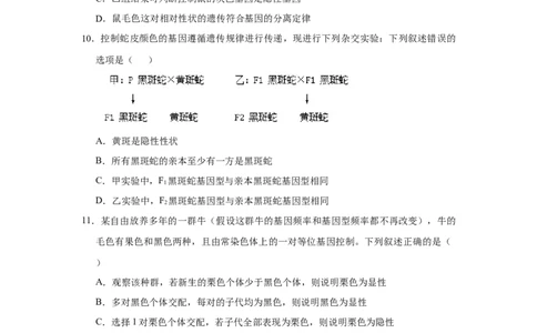 原创2021届小题必练9基因分离定律学生版_通用版（老高考）复习资料_2023年复习资料_专项复习_2023《微专题&middot;小练习》&middot;生物_模拟题_2021届小题优练-生物