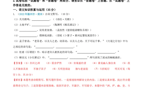 语文01卷（安徽专用）-（全解全析）_初中全科电子版试卷练习试题_语文_8下初中人教部编版语文练习、试卷_部编语文八年级下期末试卷（045份）_地区版-29份