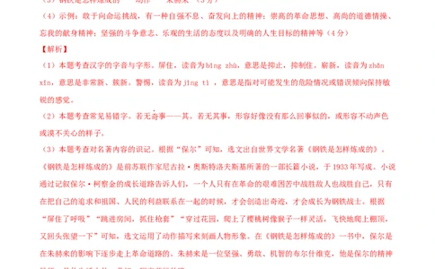 语文01卷（安徽专用）-（全解全析）_初中全科电子版试卷练习试题_语文_8下初中人教部编版语文练习、试卷_部编语文八年级下期末试卷（045份）_地区版-29份